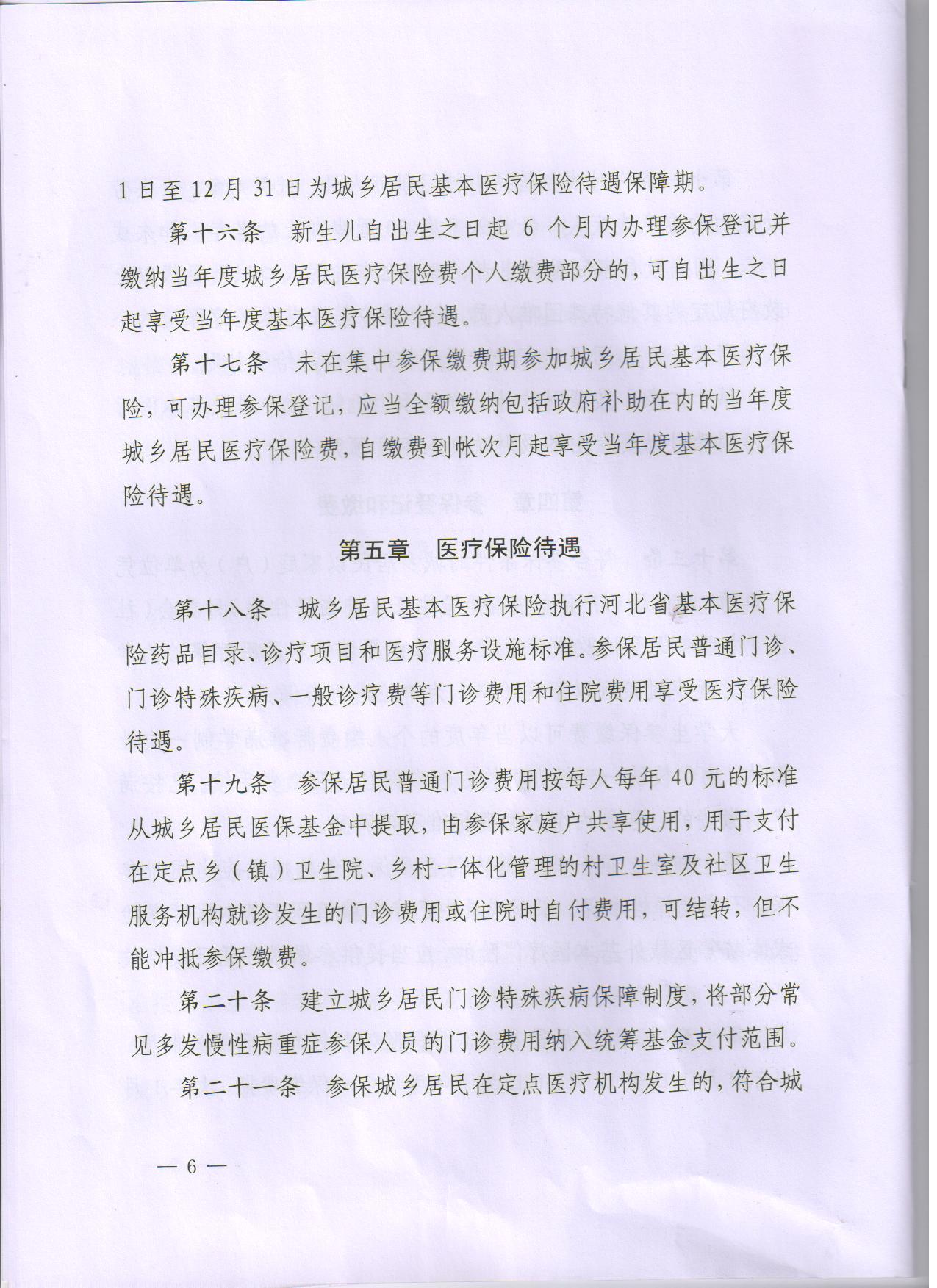 关于办理大学生城乡基本医疗保险的通知