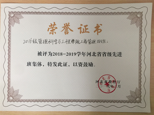 关于管理科学与工程学院2018-2019学年省级评优