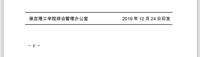 关于表彰18-19学年优秀学生教学信息员决定