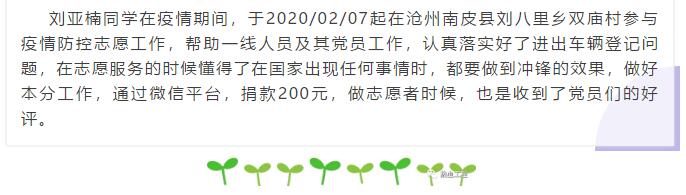 【战“疫”先锋】保理青年榜样事迹报道（第六期）