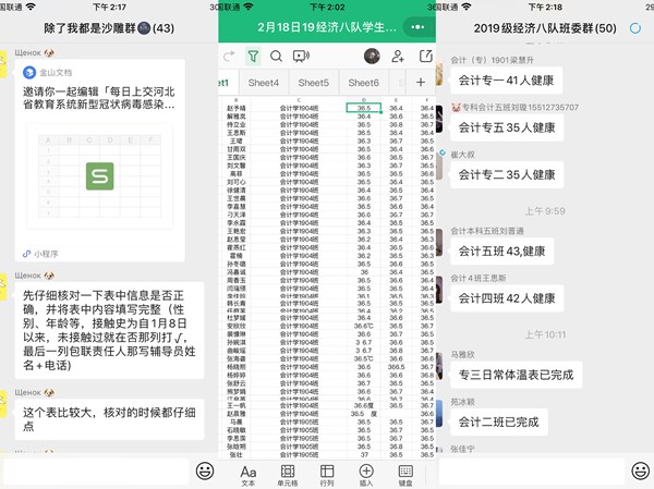 经济学院2019级经济八队 ——停课不停学，我们在行动！