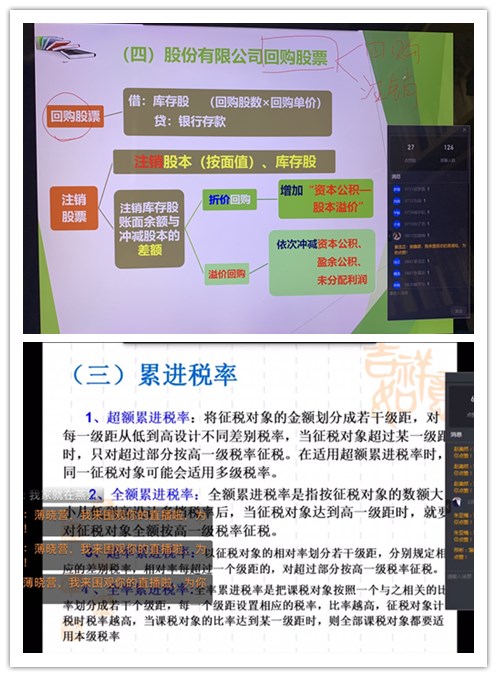 同屏共振，会计学教研室扎实推进各项教学工作