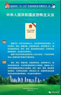 艺术学院开展网上学习|国家安全教育活动(二)