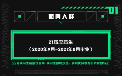 【招聘信息】爱奇艺2021春季校园招聘正式启动！