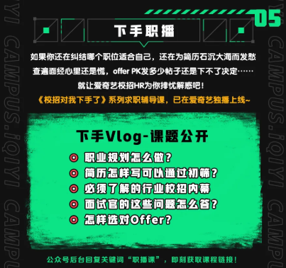 【招聘信息】爱奇艺2021春季校园招聘正式启动！