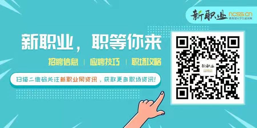 课程预告 | 教育部24365就业公益直播课：求职征战 策略先行——构建适宜的求职策略。