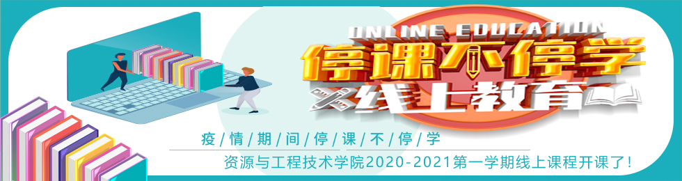 2020-2021线上教学