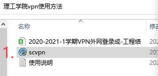 理工学院vpn使用方法