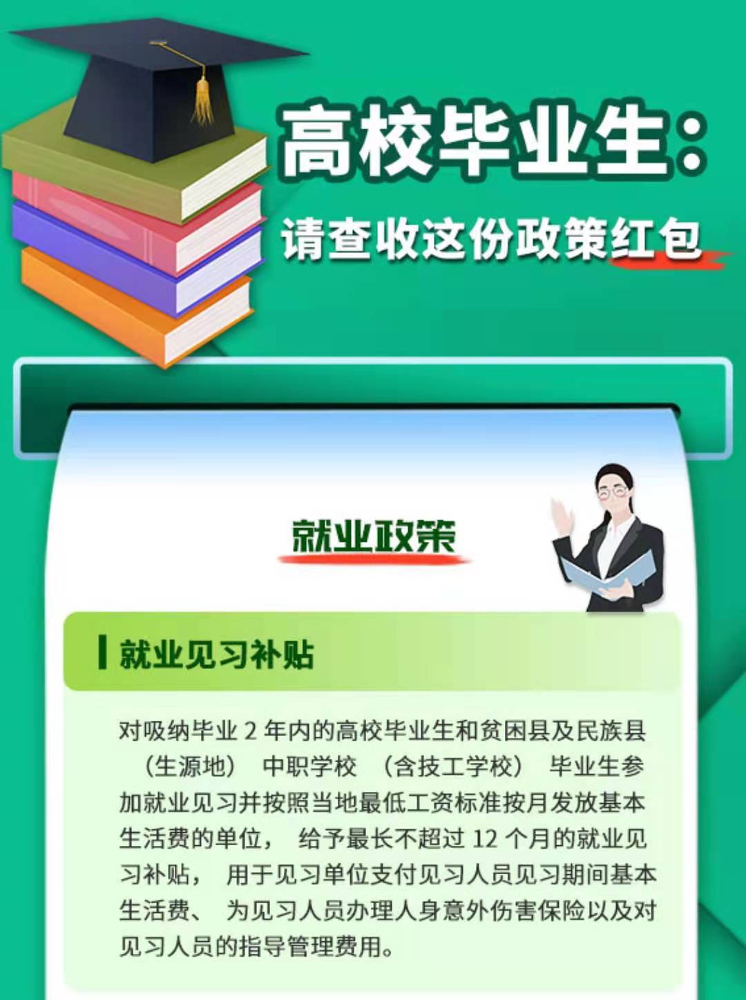 高校毕业生请查收这份毕业红包