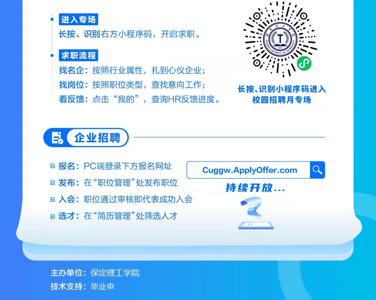 校园招聘月｜best365官网登录入口2022届毕业生系列招聘活动