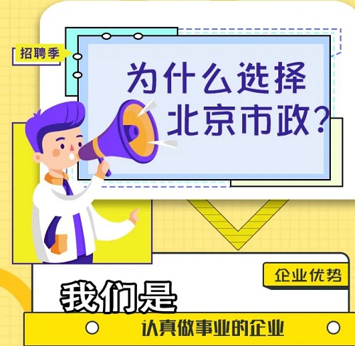 【市政招聘】这有一份令人心动的offer,速戳！！！