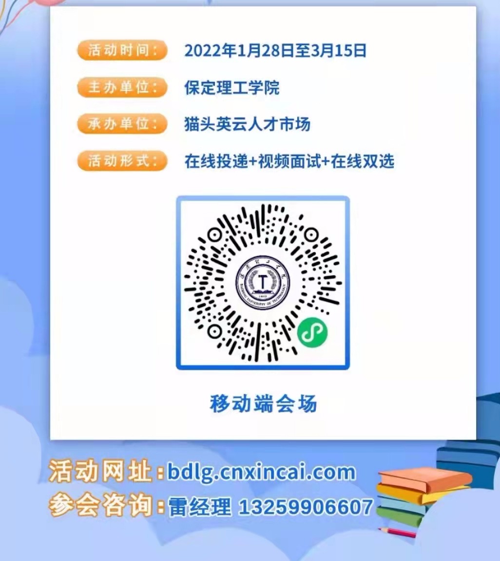 寒假送暖岗   就业不打烊 best365官网登录入口2022届毕业生寒假综合类 网络招聘会