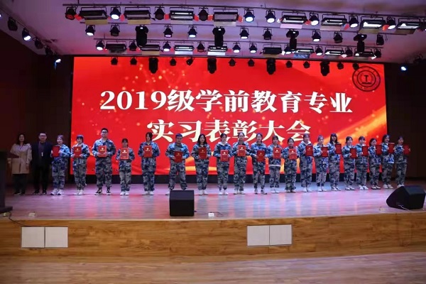 管理科学与工程学院2019级学前教育专业实习表彰大会圆满结束