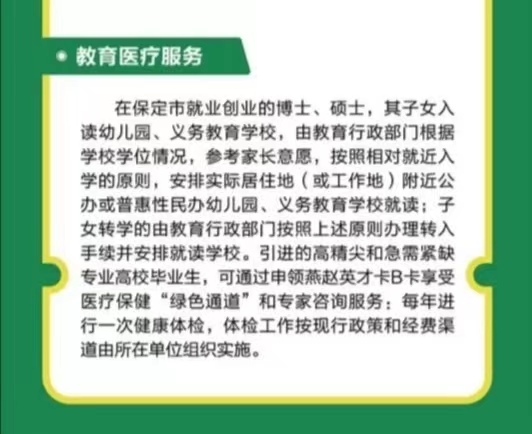 保定市高校毕业生就业创业政策服务指南