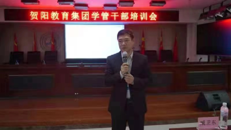 贺阳教育集团学管干部培训会