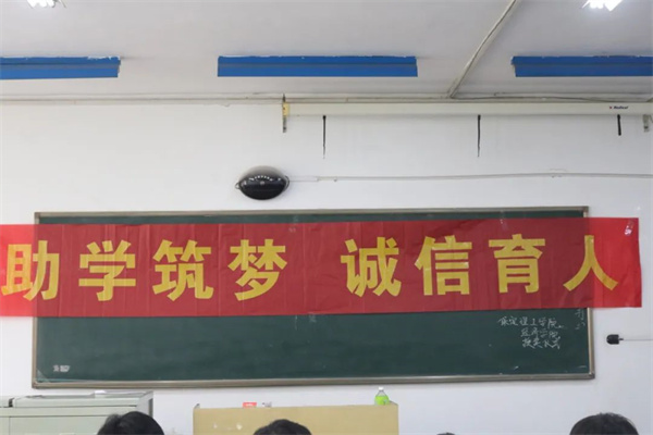 助学筑梦，诚信育人