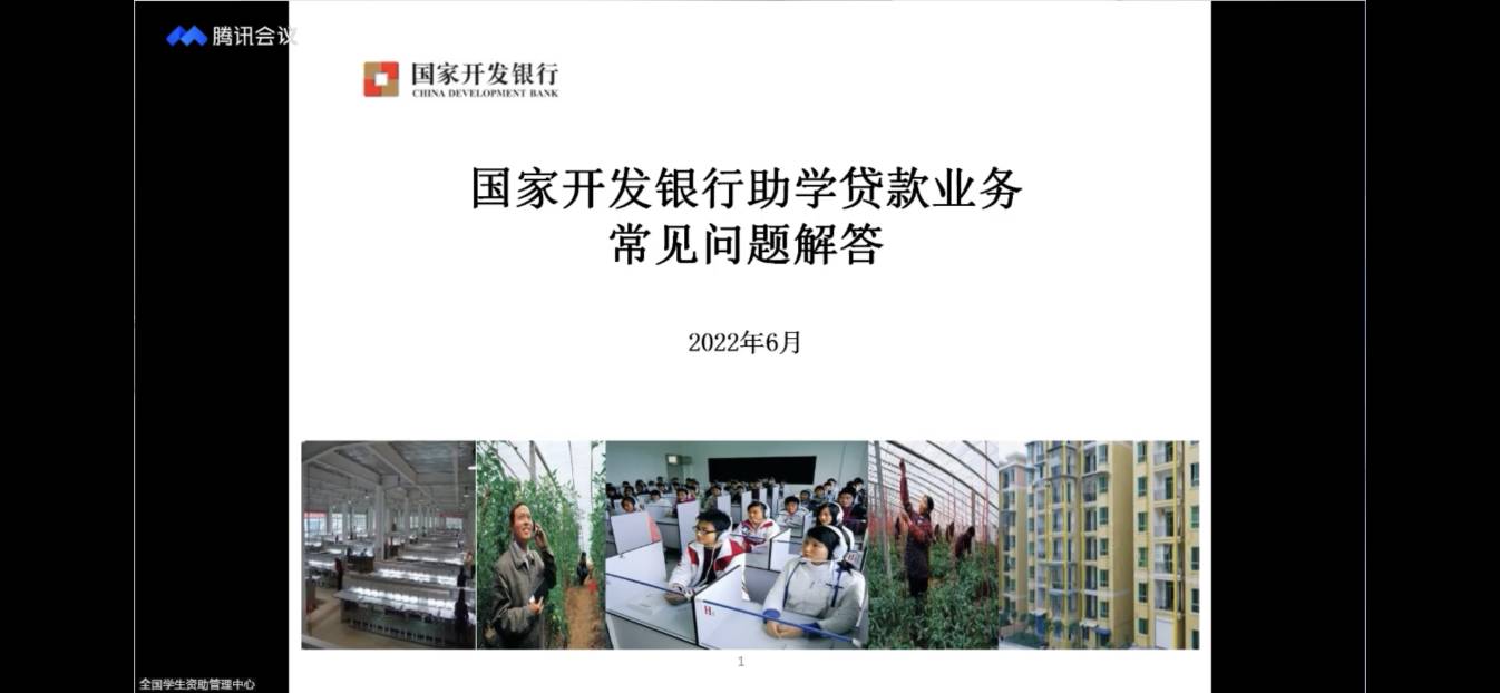 业务学习不止步 资助培训促提升 ——我校参加2022年国家助学贷款工作启动会