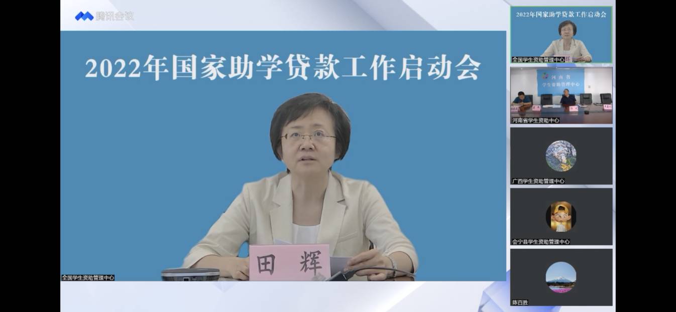 业务学习不止步 资助培训促提升 ——我校参加2022年国家助学贷款工作启动会