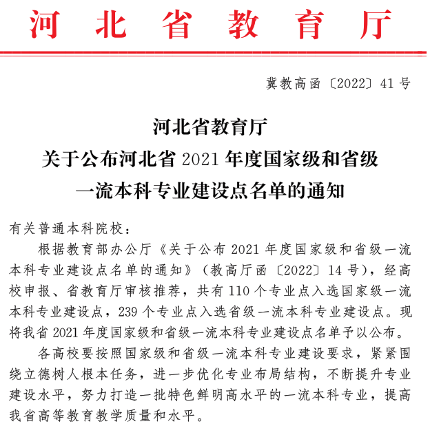 我校电子信息工程专业成功获批省级一流专业建设点