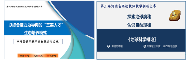 我校王晓丽等三位教师在第三届河北省高校教师教学创新大赛中斩获佳绩