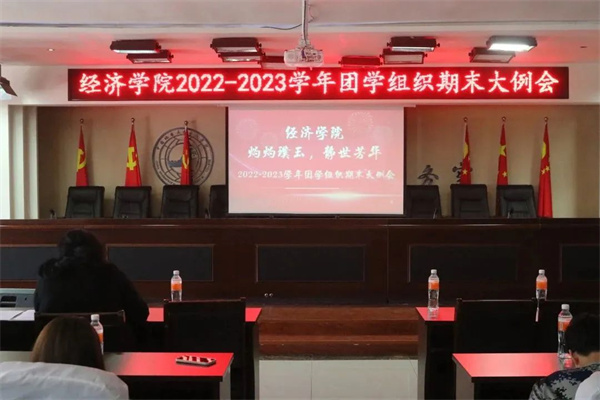 我院“灼灼璞玉，静世芳华”2022-2023学年团学组织第二学期期末大例会顺利开展