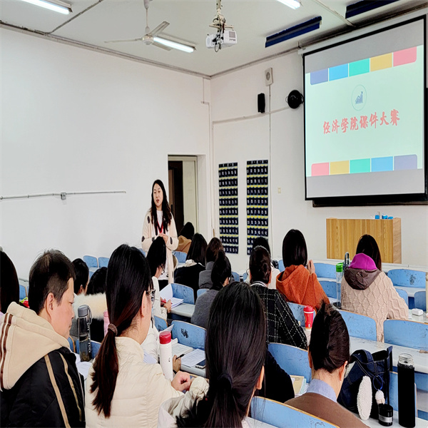 赛教学技能，展教师风采——经济学院多媒体课件大赛