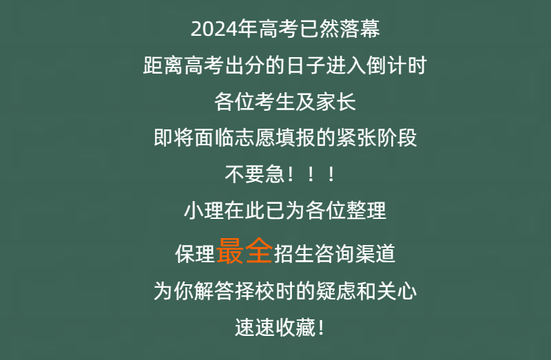 官方高考志愿填报咨询通道全线开通