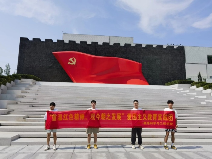 重温红色精神，观今朝之发展——信息科学与工程学院爱国主义教育实践团赴中国共产党历史展览馆纪实