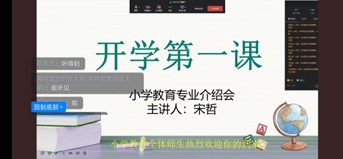 新起点上，悦见下一程绚烂——小学教育新生入学教育