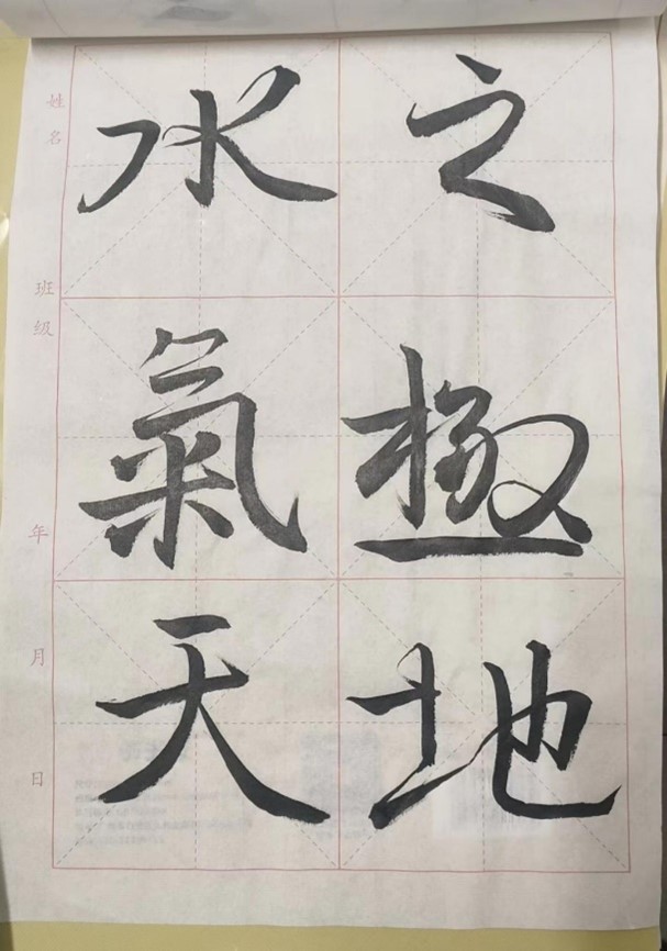 【教育·教学】书法雅尚，翰墨千秋 ——小学教育教师书写技能（一）课后练习记录