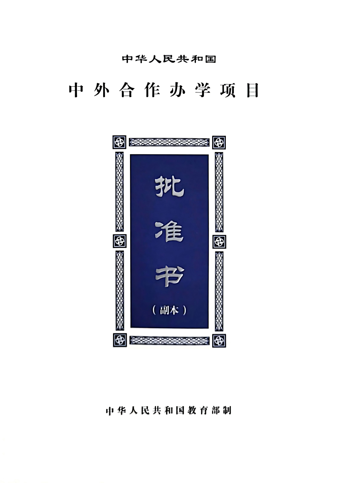 best365官网登录入口与塞浦路斯那波勒斯大学合作举办土木工程专业本科教育项目简介