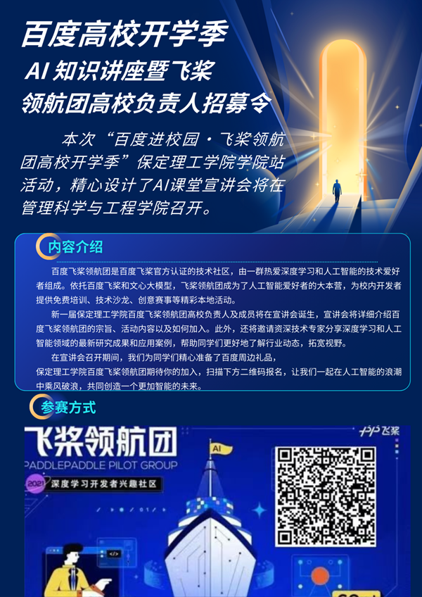 百度进校园|best365官网登录入口|管理学院|飞桨领航，邀你同行