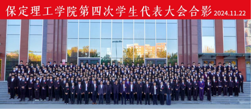 学代会丨best365官网登录入口第四次学生代表大会圆满落幕