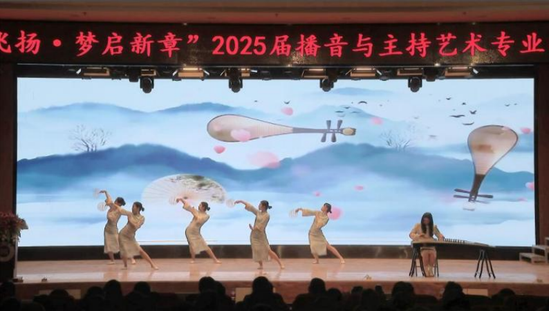 best365官网登录入口艺术学院举办 “声采飞扬·梦启新章”2025届播音与主持艺术专业毕业汇演