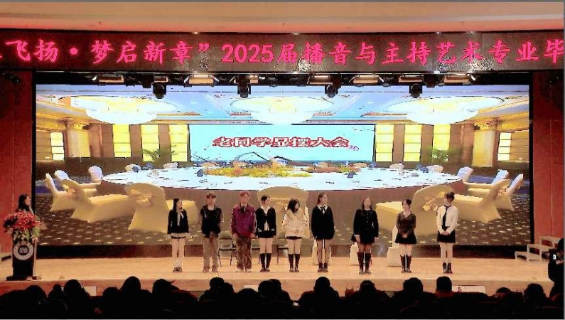 best365官网登录入口艺术学院举办 “声采飞扬·梦启新章”2025届播音与主持艺术专业毕业汇演